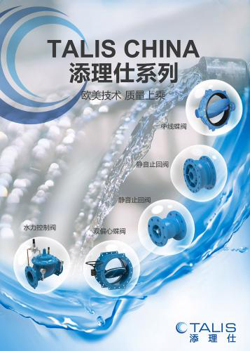 添理仕貿(mào)易(上海)有限公司入駐第十屆上海國際泵閥展,眾多高質(zhì)量產(chǎn)品將相繼展出- 添理仕貿(mào)易(上海)有限公司入駐第十屆上海國際泵閥展,眾多高質(zhì)量產(chǎn)品將相繼展出-