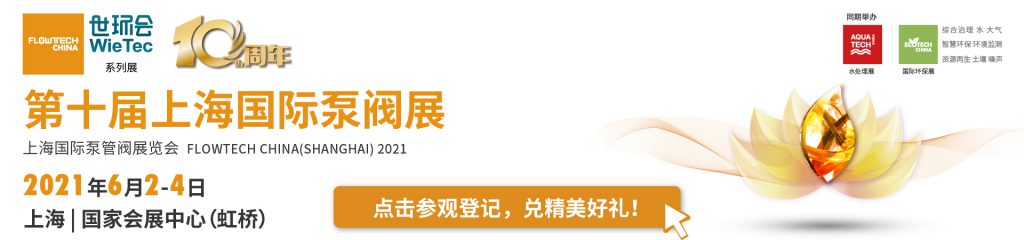 威樂入駐第十屆上海國際泵閥展,眾多高質量產品將相繼展出- 威樂入駐第十屆上海國際泵閥展,眾多高質量產品將相繼展出-